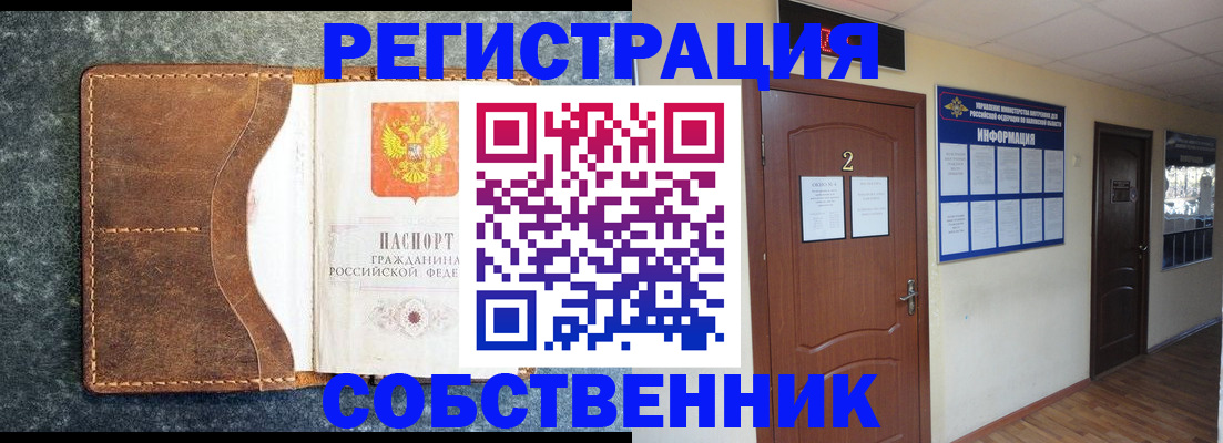 прописка законно в Мичуринске